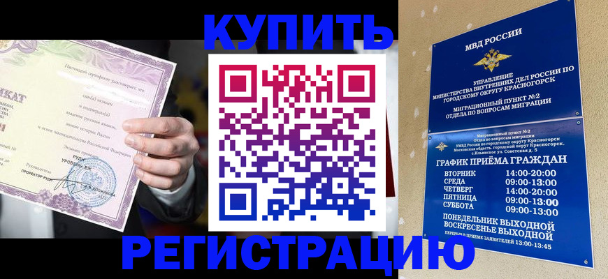 временная регистрация собственник в Зеленокумске