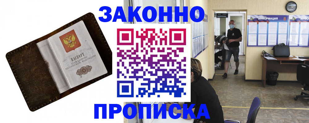 прописка поиск в Зеленокумске