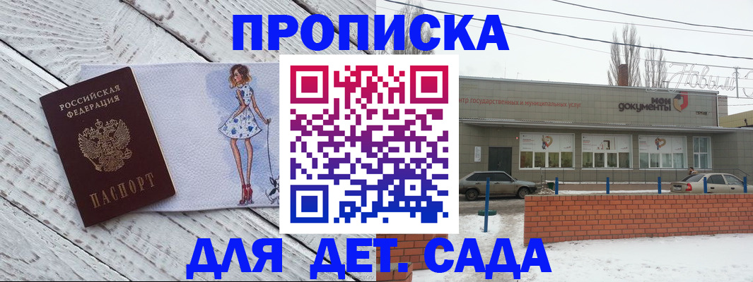 регистрация для дет. сада в Зеленокумске