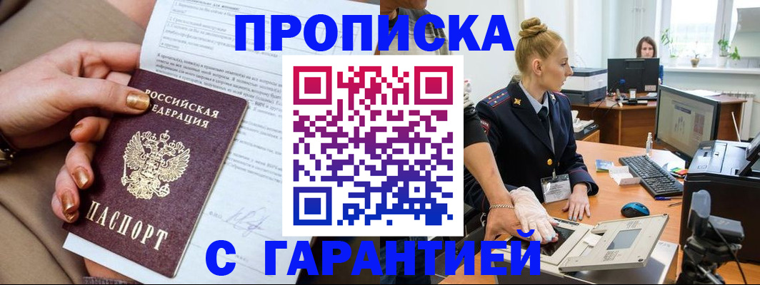временная прописка в Зеленокумске